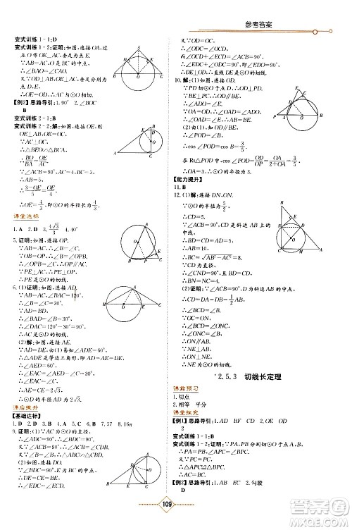 湖南教育出版社2021学法大视野数学九年级下册湘教版答案