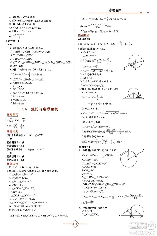 湖南教育出版社2021学法大视野数学九年级下册湘教版答案