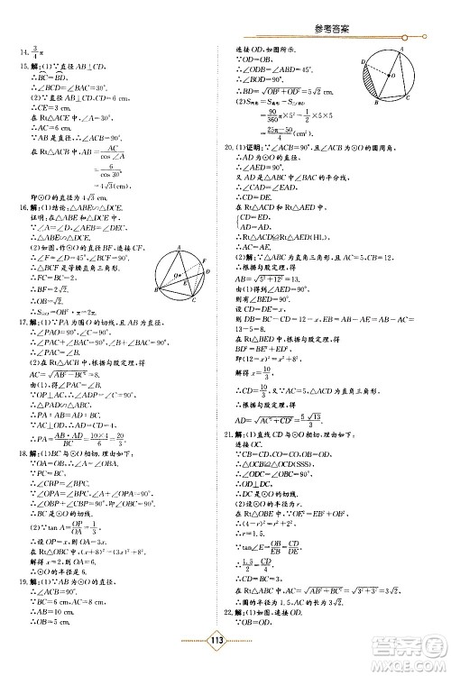 湖南教育出版社2021学法大视野数学九年级下册湘教版答案