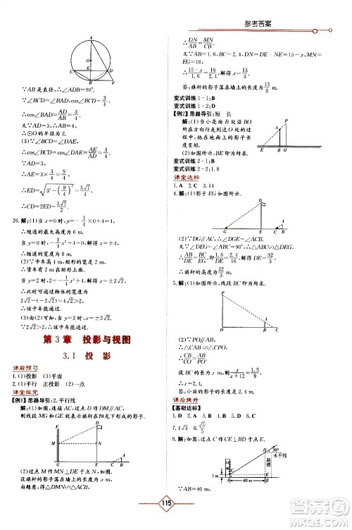 湖南教育出版社2021学法大视野数学九年级下册湘教版答案