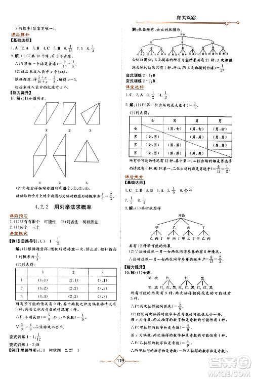 湖南教育出版社2021学法大视野数学九年级下册湘教版答案