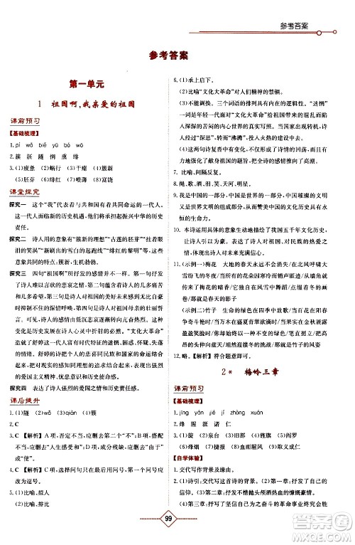 湖南教育出版社2021学法大视野语文九年级下册人教版答案