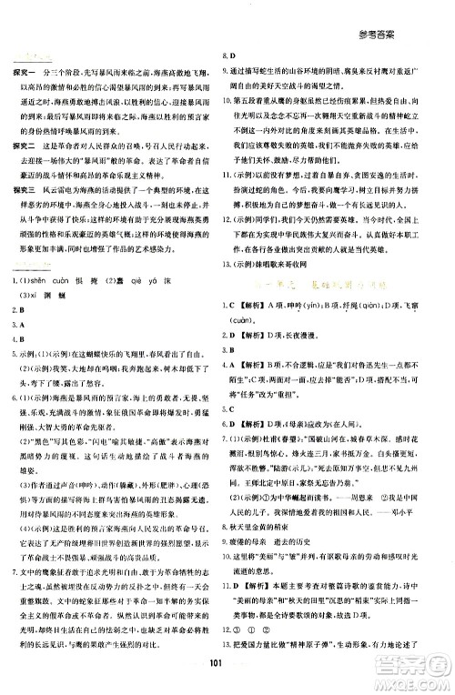 湖南教育出版社2021学法大视野语文九年级下册人教版答案