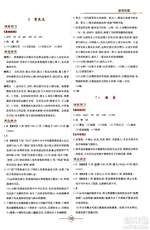 湖南教育出版社2021学法大视野语文九年级下册人教版答案