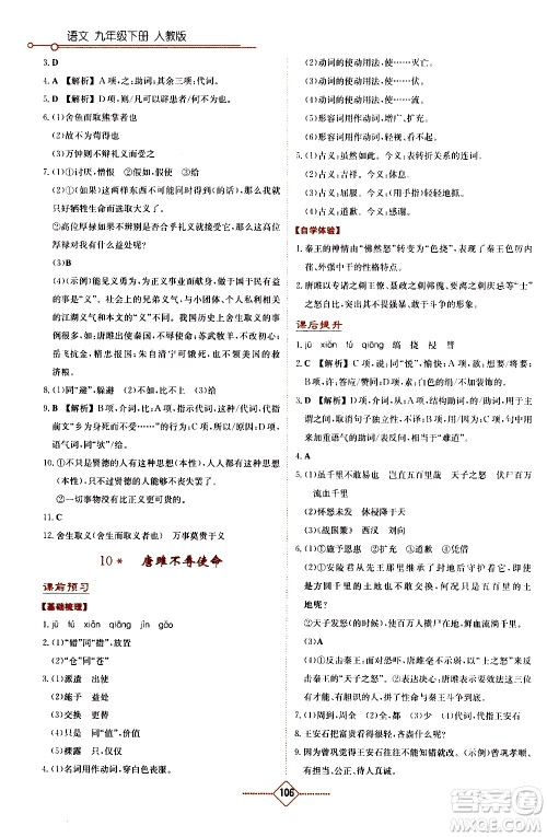 湖南教育出版社2021学法大视野语文九年级下册人教版答案