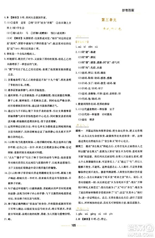 湖南教育出版社2021学法大视野语文九年级下册人教版答案