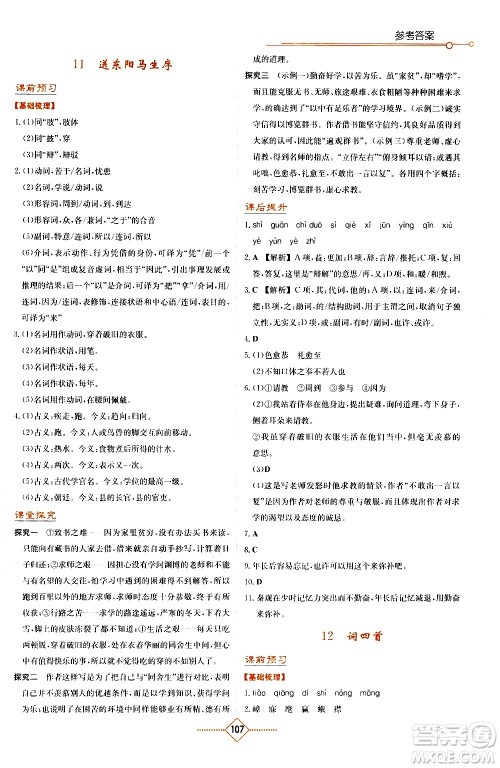 湖南教育出版社2021学法大视野语文九年级下册人教版答案