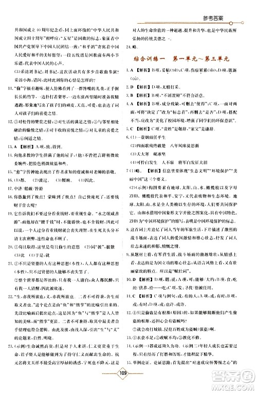 湖南教育出版社2021学法大视野语文九年级下册人教版答案