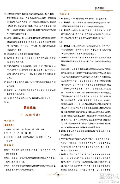 湖南教育出版社2021学法大视野语文九年级下册人教版答案