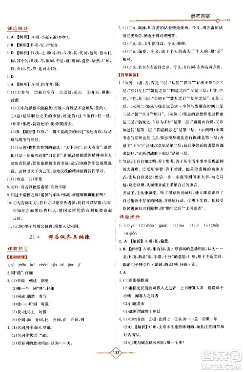 湖南教育出版社2021学法大视野语文九年级下册人教版答案