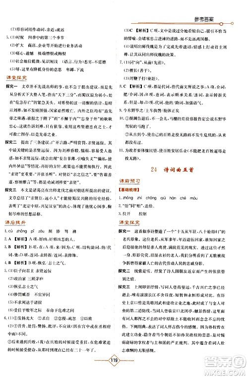 湖南教育出版社2021学法大视野语文九年级下册人教版答案