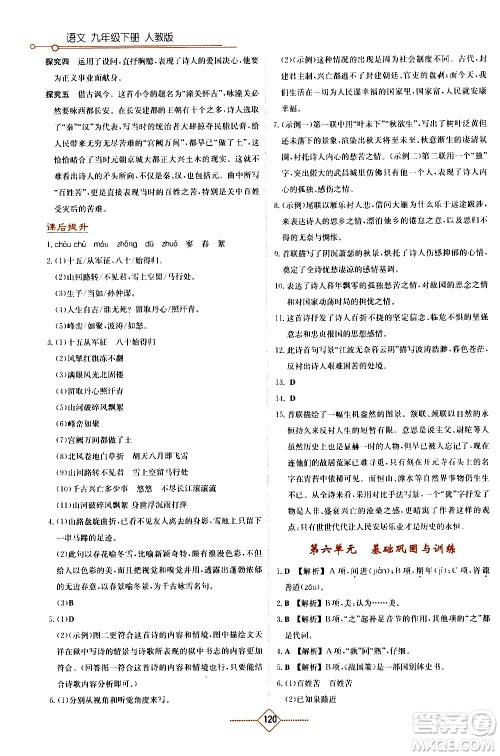 湖南教育出版社2021学法大视野语文九年级下册人教版答案