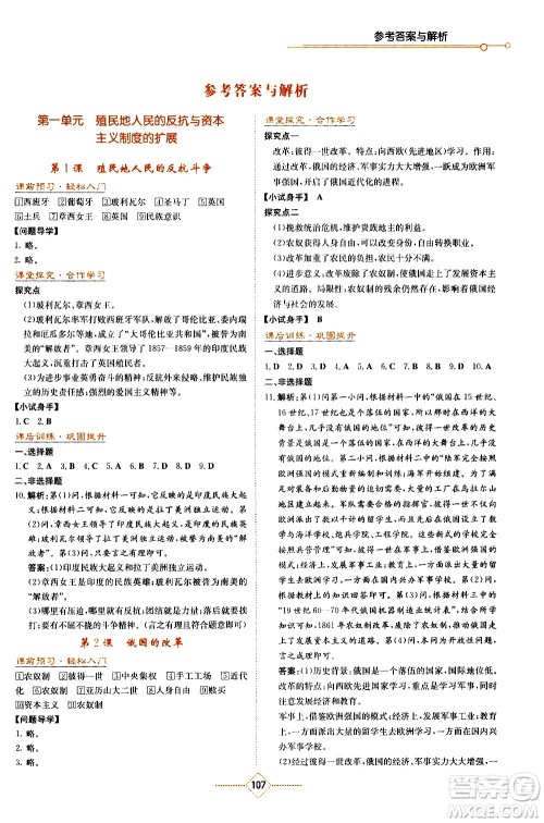 湖南教育出版社2021学法大视野历史九年级下册人教版答案