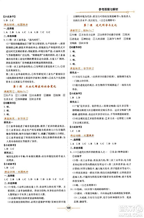 湖南教育出版社2021学法大视野历史九年级下册人教版答案