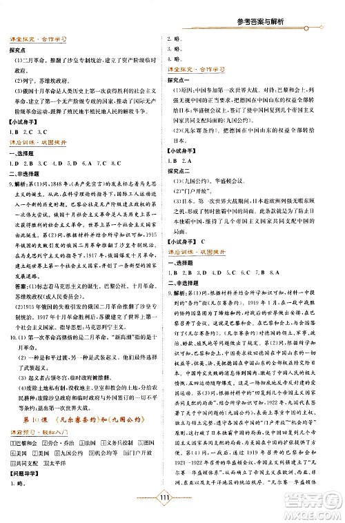 湖南教育出版社2021学法大视野历史九年级下册人教版答案