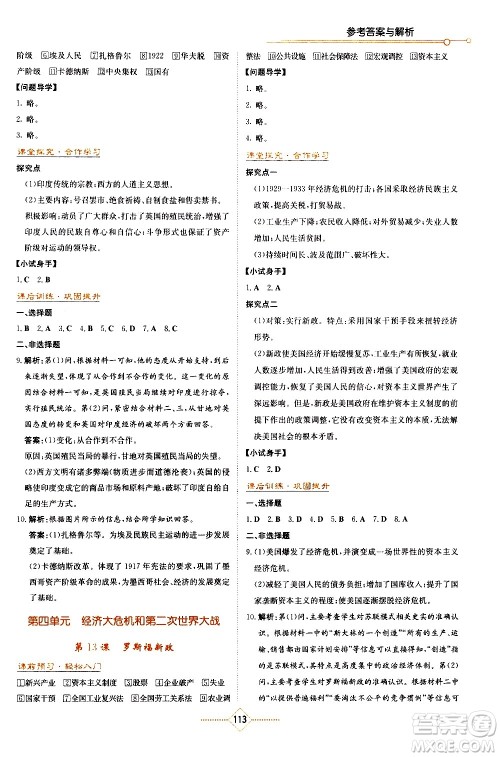 湖南教育出版社2021学法大视野历史九年级下册人教版答案