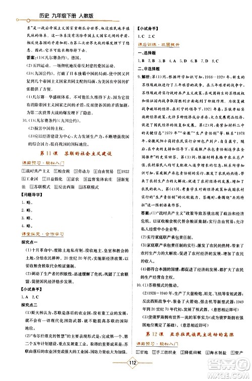 湖南教育出版社2021学法大视野历史九年级下册人教版答案