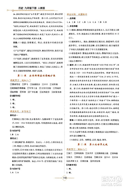 湖南教育出版社2021学法大视野历史九年级下册人教版答案
