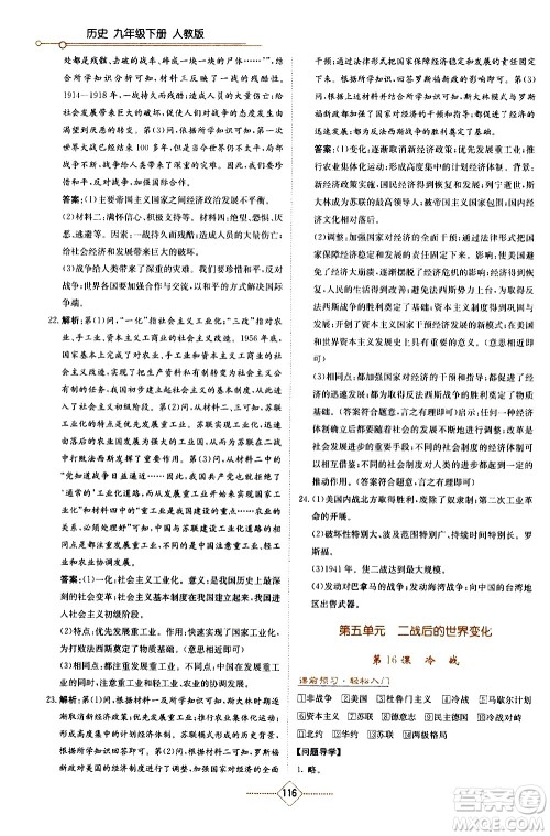 湖南教育出版社2021学法大视野历史九年级下册人教版答案