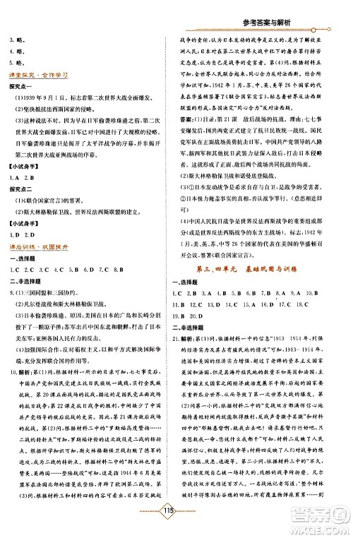 湖南教育出版社2021学法大视野历史九年级下册人教版答案