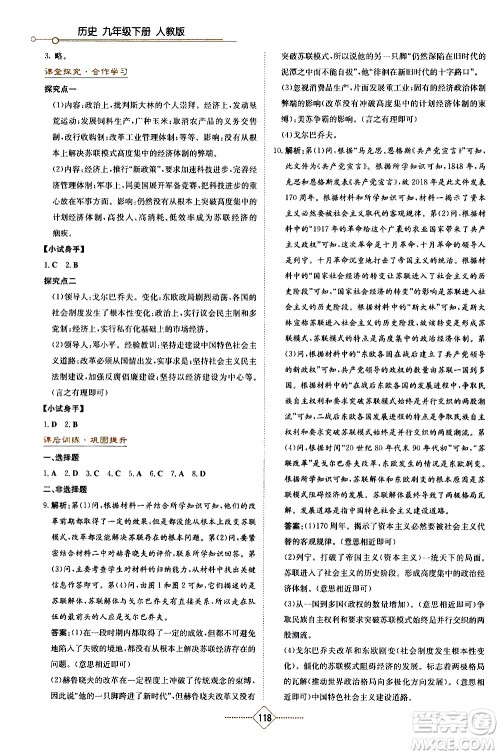 湖南教育出版社2021学法大视野历史九年级下册人教版答案