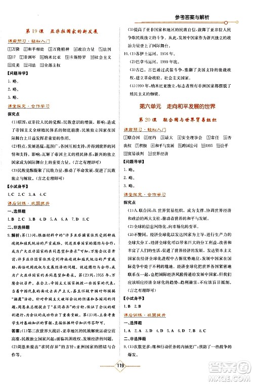 湖南教育出版社2021学法大视野历史九年级下册人教版答案