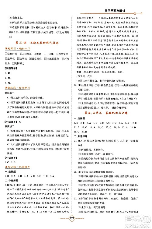 湖南教育出版社2021学法大视野历史九年级下册人教版答案