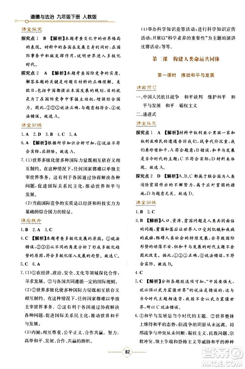 湖南教育出版社2021学法大视野道德与法治九年级下册人教版答案