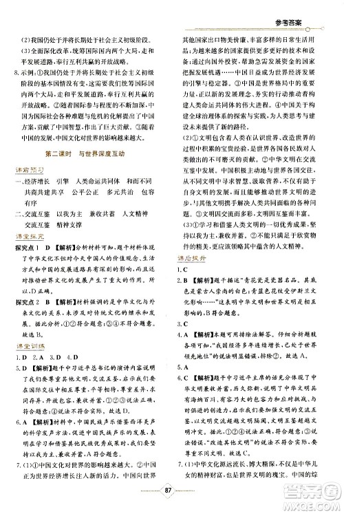 湖南教育出版社2021学法大视野道德与法治九年级下册人教版答案