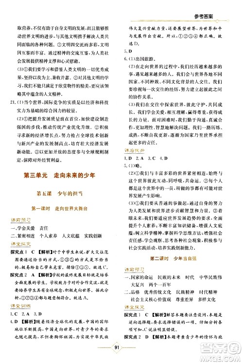 湖南教育出版社2021学法大视野道德与法治九年级下册人教版答案