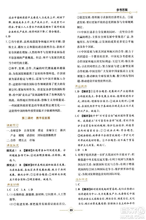 湖南教育出版社2021学法大视野道德与法治九年级下册人教版答案