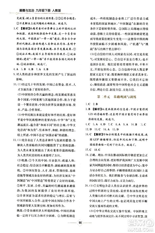湖南教育出版社2021学法大视野道德与法治九年级下册人教版答案 湖南教育出版社2021学法大视野道德与法治九年级下册人教版答案