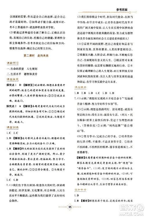 湖南教育出版社2021学法大视野道德与法治九年级下册人教版答案