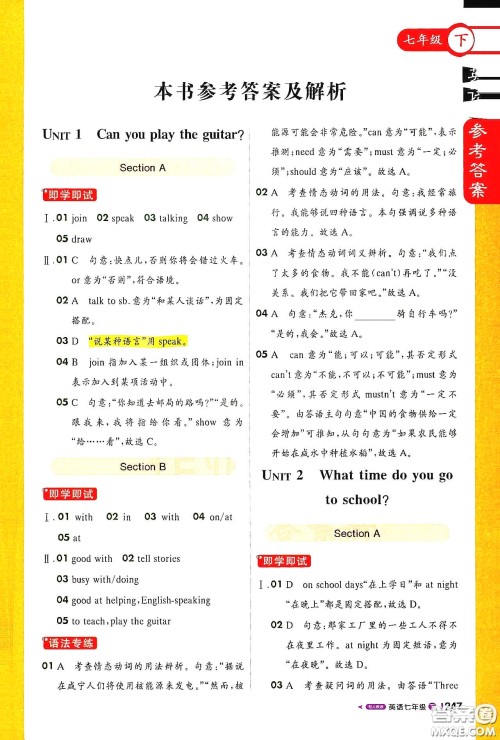 北京教育出版社2021年1+1轻巧夺冠课堂直播七年级英语下册人教版答案