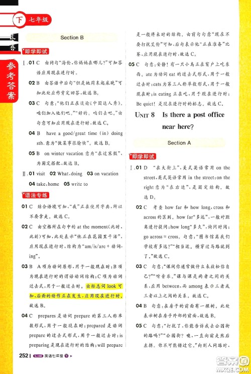 北京教育出版社2021年1+1轻巧夺冠课堂直播七年级英语下册人教版答案