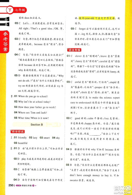北京教育出版社2021年1+1轻巧夺冠课堂直播七年级英语下册人教版答案 北京教育出版社2021年1+1轻巧夺冠课堂直播七年级英语下册人教版答案