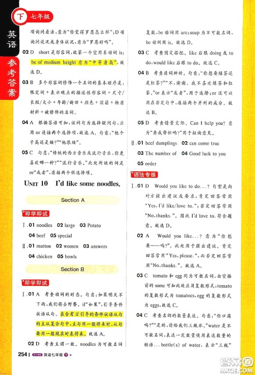 北京教育出版社2021年1+1轻巧夺冠课堂直播七年级英语下册人教版答案