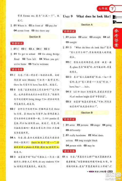 北京教育出版社2021年1+1轻巧夺冠课堂直播七年级英语下册人教版答案