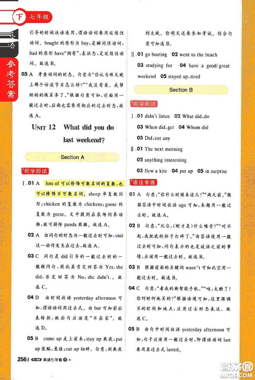 北京教育出版社2021年1+1轻巧夺冠课堂直播七年级英语下册人教版答案