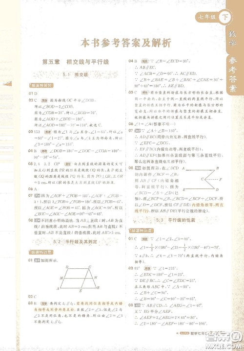 北京教育出版社2021年1+1轻巧夺冠课堂直播七年级数学下册人教版答案 北京教育出版社2021年1+1轻巧夺冠课堂直播七年级数学下册人教版答案