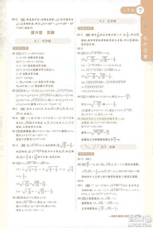 北京教育出版社2021年1+1轻巧夺冠课堂直播七年级数学下册人教版答案 北京教育出版社2021年1+1轻巧夺冠课堂直播七年级数学下册人教版答案