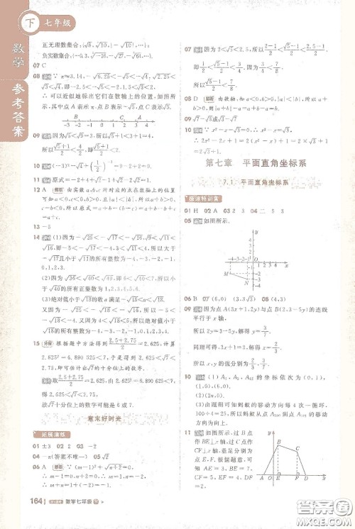 北京教育出版社2021年1+1轻巧夺冠课堂直播七年级数学下册人教版答案 北京教育出版社2021年1+1轻巧夺冠课堂直播七年级数学下册人教版答案