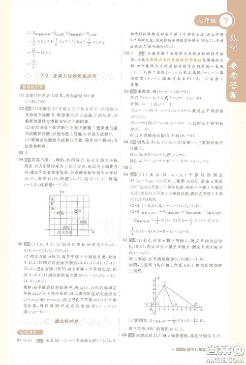 北京教育出版社2021年1+1轻巧夺冠课堂直播七年级数学下册人教版答案 北京教育出版社2021年1+1轻巧夺冠课堂直播七年级数学下册人教版答案