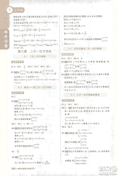 北京教育出版社2021年1+1轻巧夺冠课堂直播七年级数学下册人教版答案 北京教育出版社2021年1+1轻巧夺冠课堂直播七年级数学下册人教版答案