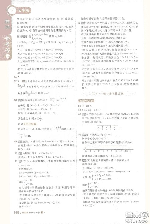 北京教育出版社2021年1+1轻巧夺冠课堂直播七年级数学下册人教版答案