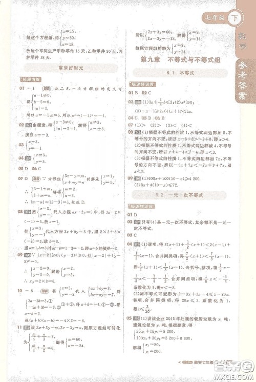 北京教育出版社2021年1+1轻巧夺冠课堂直播七年级数学下册人教版答案 北京教育出版社2021年1+1轻巧夺冠课堂直播七年级数学下册人教版答案