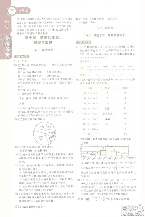 北京教育出版社2021年1+1轻巧夺冠课堂直播七年级数学下册人教版答案 北京教育出版社2021年1+1轻巧夺冠课堂直播七年级数学下册人教版答案
