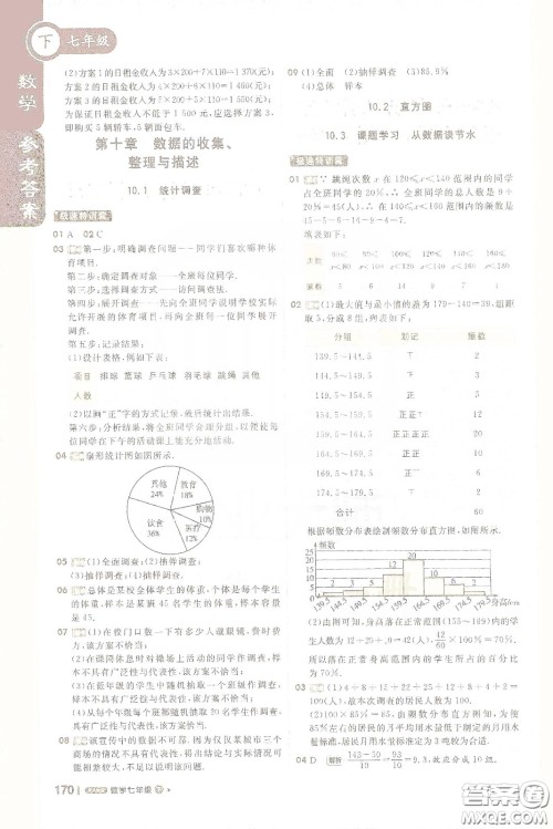 北京教育出版社2021年1+1轻巧夺冠课堂直播七年级数学下册人教版答案