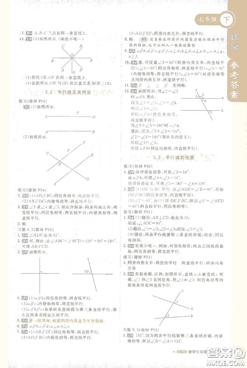 北京教育出版社2021年1+1轻巧夺冠课堂直播七年级数学下册人教版答案