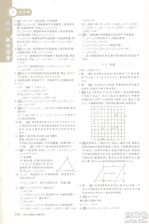 北京教育出版社2021年1+1轻巧夺冠课堂直播七年级数学下册人教版答案